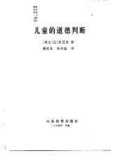 book 儿童的道德判断