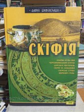 book Скіфія