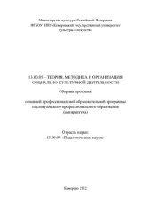 book 13.00.05 – Теория, методика и организация социально-культурной деятельности