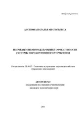 book Инновационная модель оценки эффективности системы государственного управления