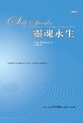 book 靈魂永生