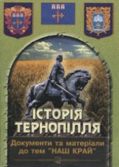 book Історія Тернопілля Наш край з найдавніших часів