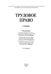 book Трудовое право