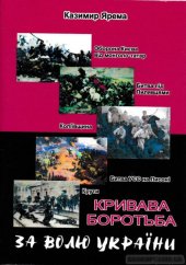 book Кривава боротьба за волю України