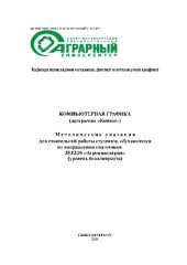 book Компьютерная графика