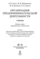 book Организация предпринимательской деятельности