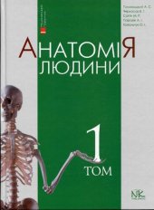 book Анатомія людини