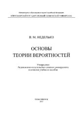 book Основы теории вероятности