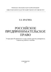 book Российское предпринимательское право