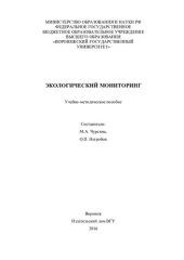 book Экологический мониторинг
