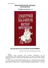 book Ветер перемен