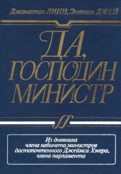 book Да,господин министр