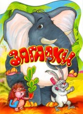 book Загадки
