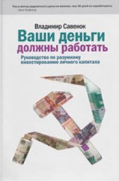 book Ваши деньги должны работать