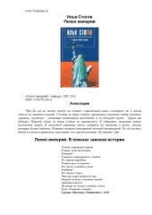 book Пепел империй