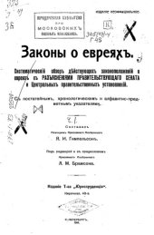 book Законы о евреях