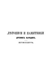 book История фараонов