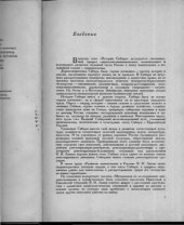 book История Сибири с древнейших времён до наших дней. Сибирь в эпоху капитализма