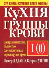 book Кухня группы крови I(0)