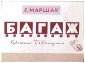 book Диафильм Багаж (стихи)