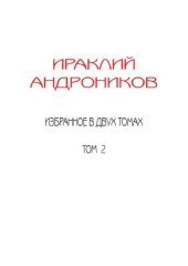 book Избранное в 2-х томах