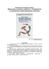 book Ваши деньги должны работать