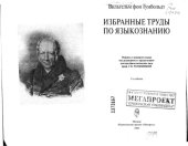 book Избранные труды по языкознанию