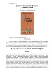 book Симеон Гордый