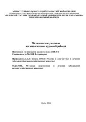 book Методические указания по выполнению курсовой работы подготовки специалистов среднего звена