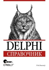 book Delphi. Справочник