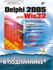 book Delphi 2005 для Win32