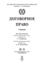 book Договорное право