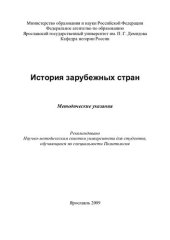 book История зарубежных стран