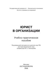 book Юрист в организации