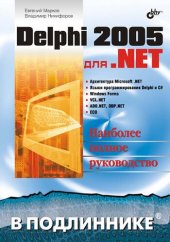 book Delphi 2005 для .NET