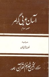 book آسان عربی گرامر / Asan Arabi Grammar (Arabic Grammar Simplified)