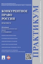 book Конкурентное право России