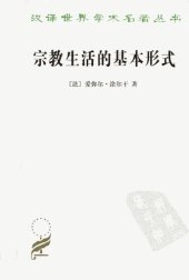 book 宗教生活的基本形式