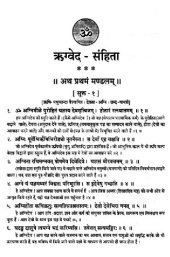 book ऋग्वेदः / The Rigveda