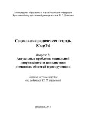 book Социально-юридическая тетрадь