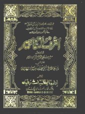 book اشرف التفاسیر / Ashraf ut-Tafseer