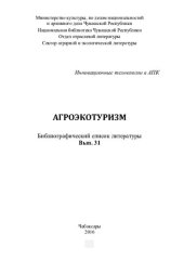 book Агроэкотуризм