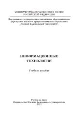 book Информационные технологии