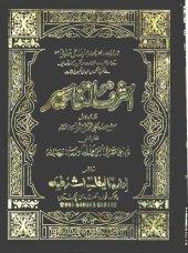 book اشرف التفاسیر / Ashraf ut-Tafseer