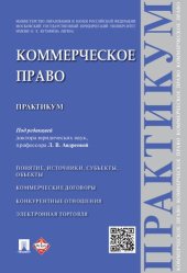 book Коммерческое право