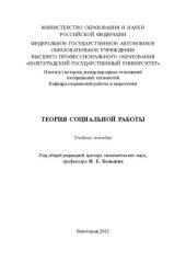 book Теория социальной работы