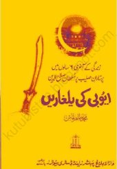 book ایوبی کی یلغاریں / Ayubi Ki Yalgharein