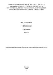 book Философия. Ч.1