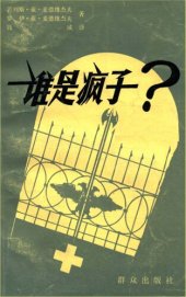 book 谁是疯子？; Кто сумасшеший?