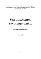 book Век нынешний, век минувший... Вып. 10